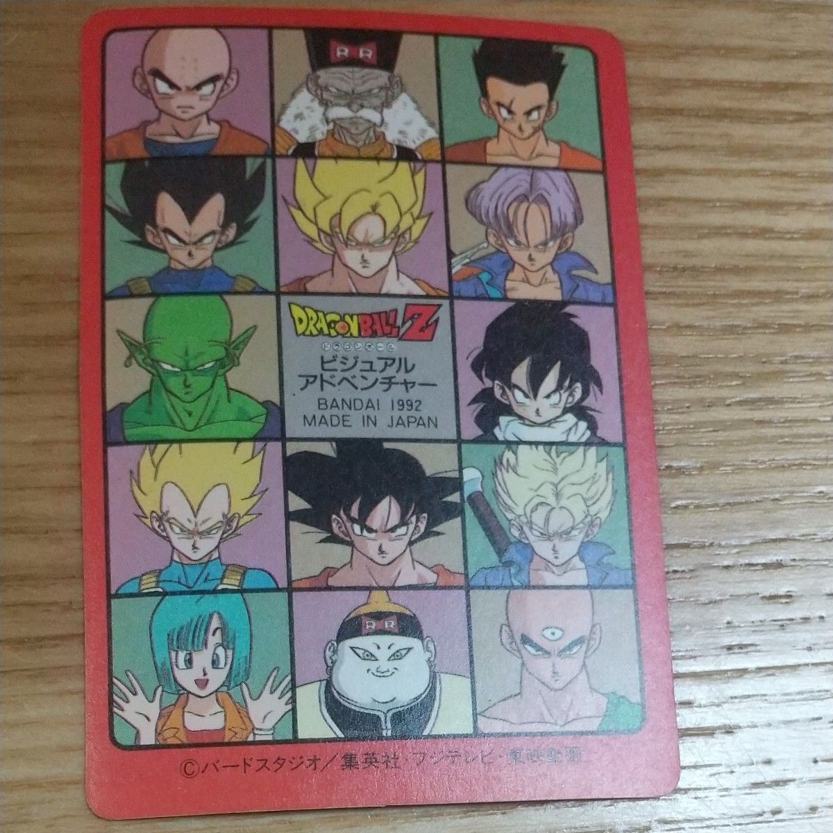 ドラゴンボール カードダス ビジュアルアドベンチャー