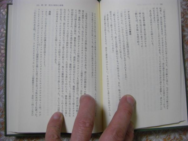 平凡社 東洋文庫 アルファフリー 全2冊揃 イスラームの君主論と諸王朝史 イブン・アッティクタカー B55_画像8