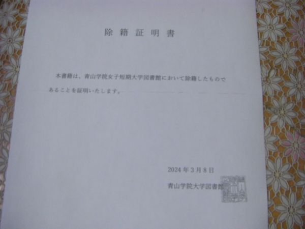 平凡社 東洋文庫 697 思想と風俗 戸坂潤 B35_画像9