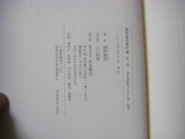 網野善彦著作集 別巻共 全19巻揃 岩波書店 2007年 A35の画像7