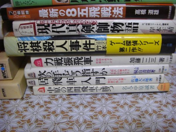 将棋の本 40冊 図式百番 奇襲大全 羽生の頭脳 芹沢博文 九折王将 将棋再入門 他 A34の画像4