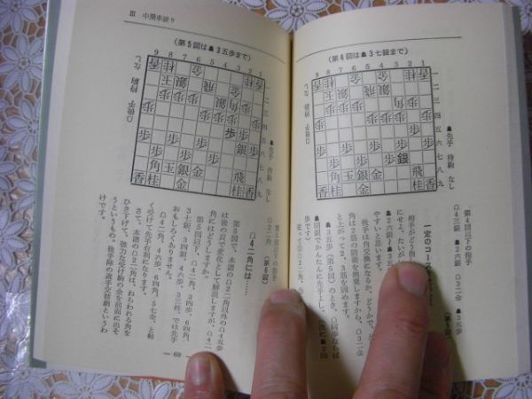 将棋の本 40冊 図式百番 奇襲大全 羽生の頭脳 芹沢博文 九折王将 将棋再入門 他 A34の画像8