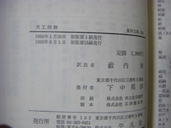 平凡社 東洋文庫 9冊 北京風俗図譜 中国社会風俗史 天工開物 老残遊記 清俗紀聞 板橋雑記 デルスウ・ウザーラ 長安城中の少年の画像5