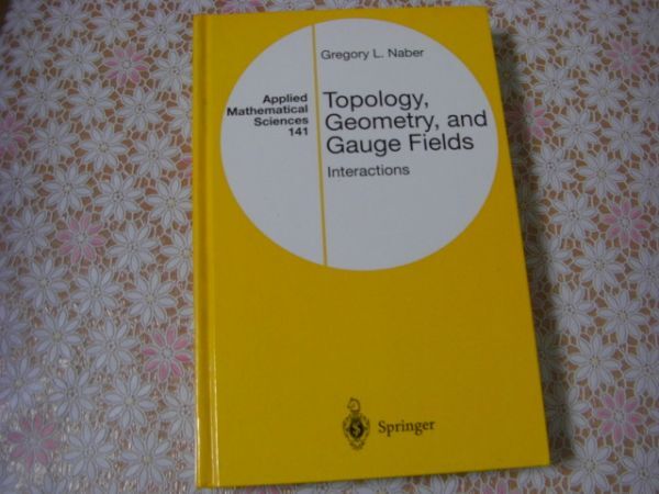 物理洋書 Topology, geometry, and gauge fields : interactions トポロジー、ジオメトリ、およびゲージ フィールド Gregory L. Naber A31