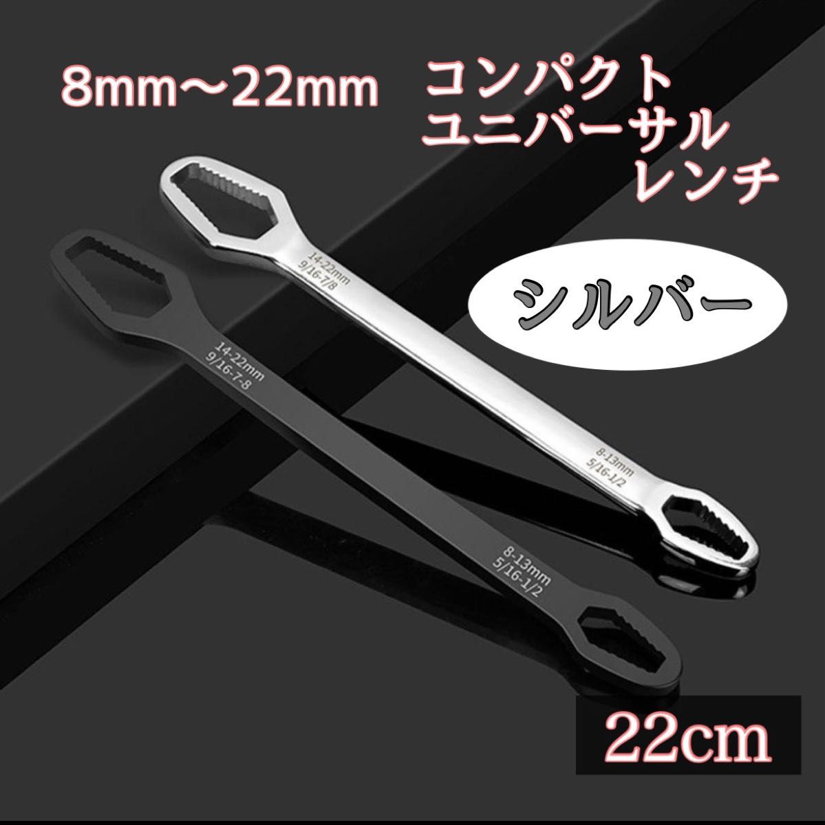 22cm  シルバー ユニバーサル レンチ スパナ 工具  DIY  カスタム