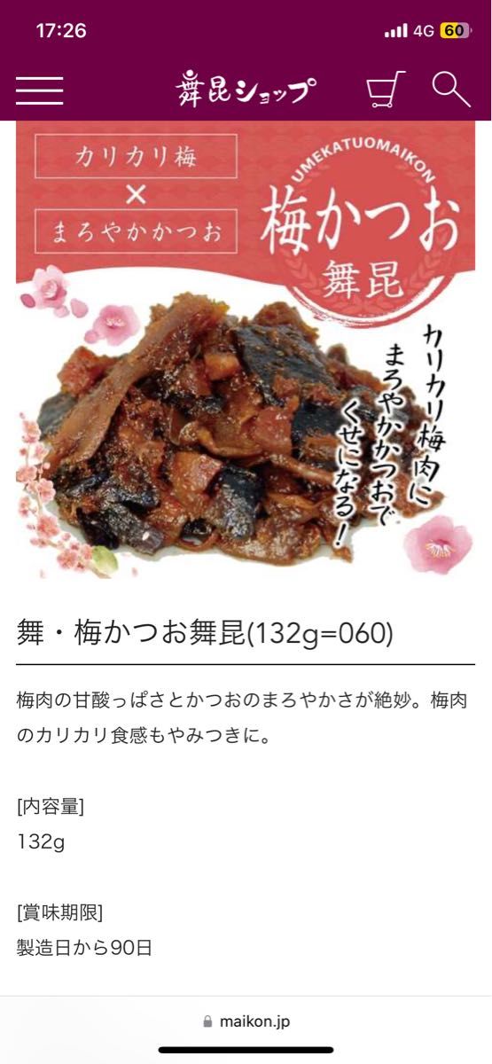 【新品未開封】舞昆のこうはら 　梅かつお舞昆　132g  佃煮　つくだ煮　