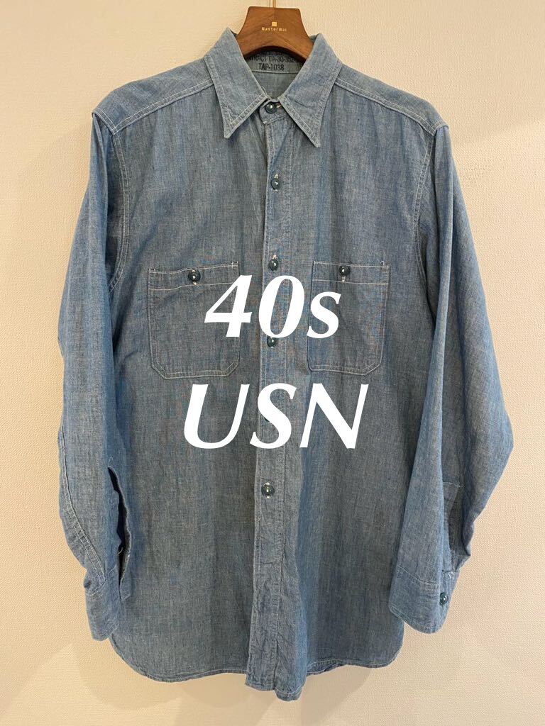 40s USN シャンブレー シャツ マチつき 襟ダブル 米軍実物 40s USN シャンブレー シャツ マチつき 襟ダブル 米軍実物