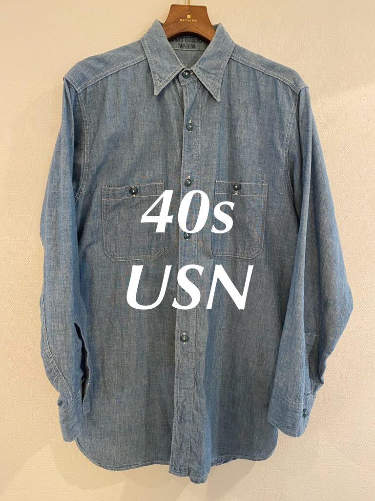 40s USN シャンブレー シャツ マチつき 襟ダブル 米軍実物 ヴィンテージ vintage アメリカ U.S.NAVY U.S.N_画像1