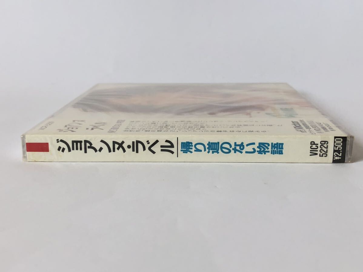 未開封 見本盤/ ジョアンヌ・ラベル JOANE LABELLE 帰り道のない物語 HISTOIRE SANS RETOUR_画像2