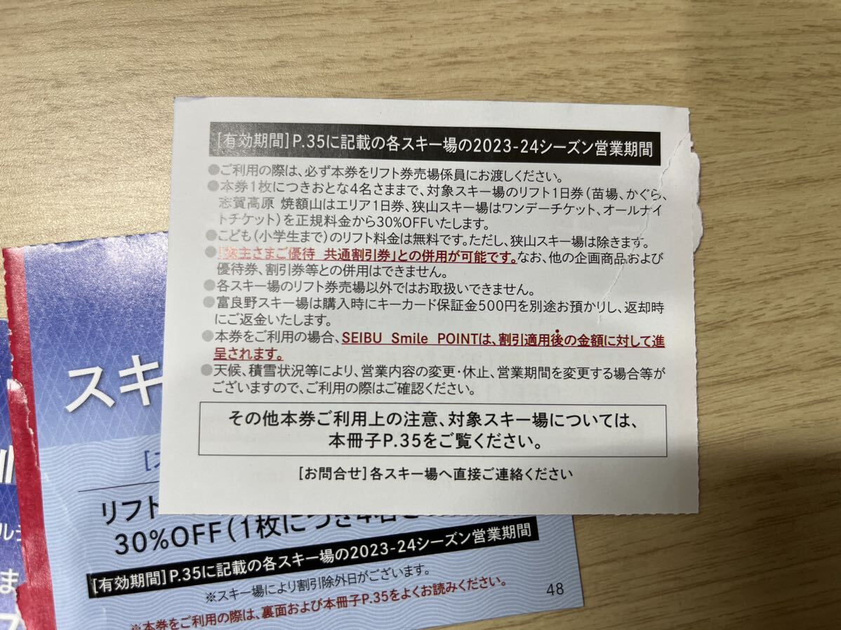 ☆訳アリ☆スキーリフト割引券 西武ホールディングス株主優待☆数量1から5枚 送料63円から の画像2