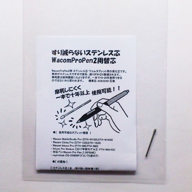 ワコム用 ステンレス芯  WacomProPen2用「送料無料」