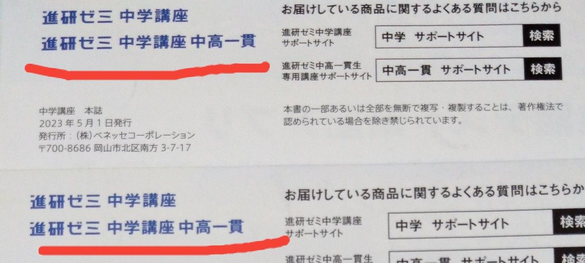 中高一貫　定期テスト　暗記ブック　理科　社会　中学1年生 苦手解消ブック（英　国　算　理　社）　進研ゼミ　