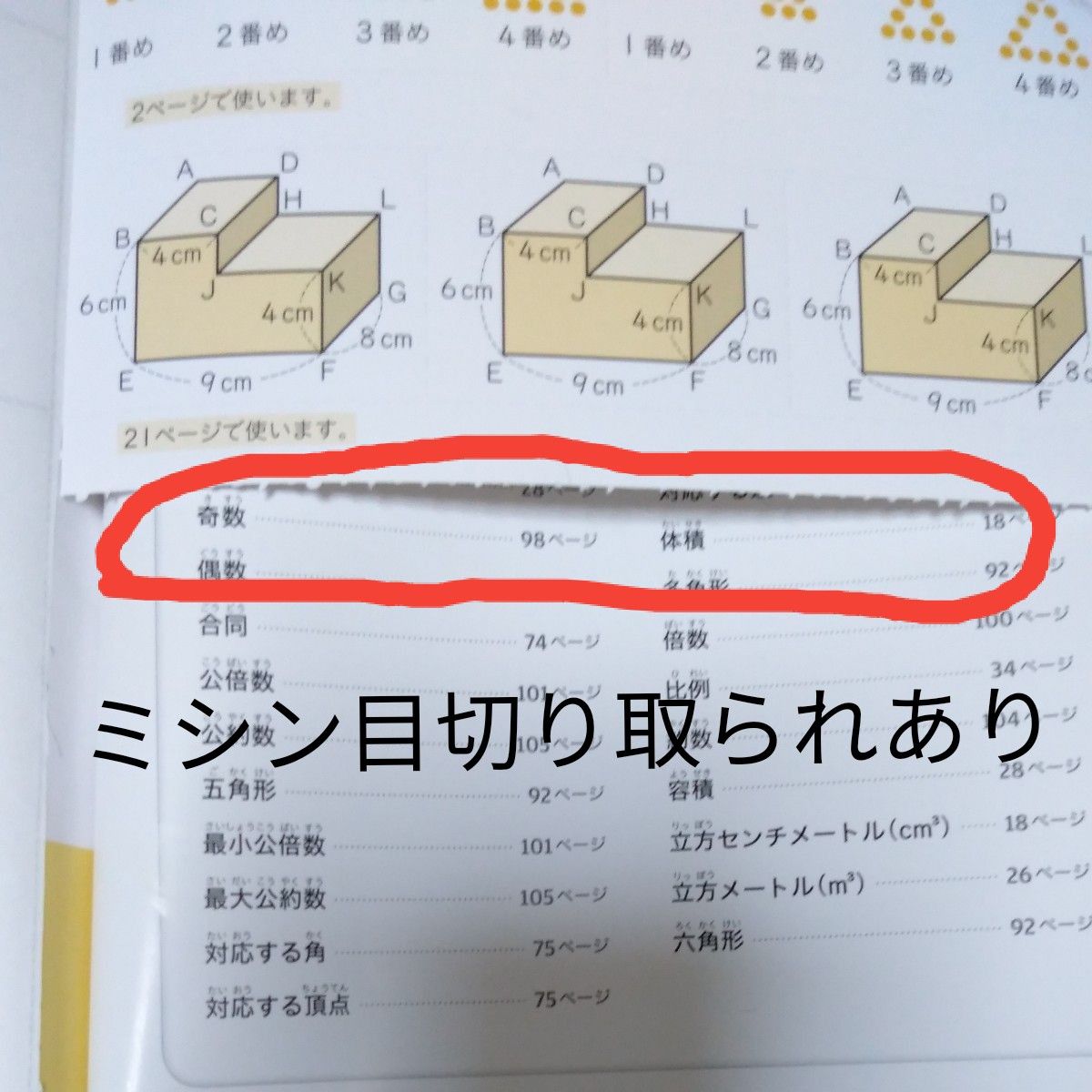 新しい算数　5 上下　東京書籍　教科書　小学校5年生　2冊分