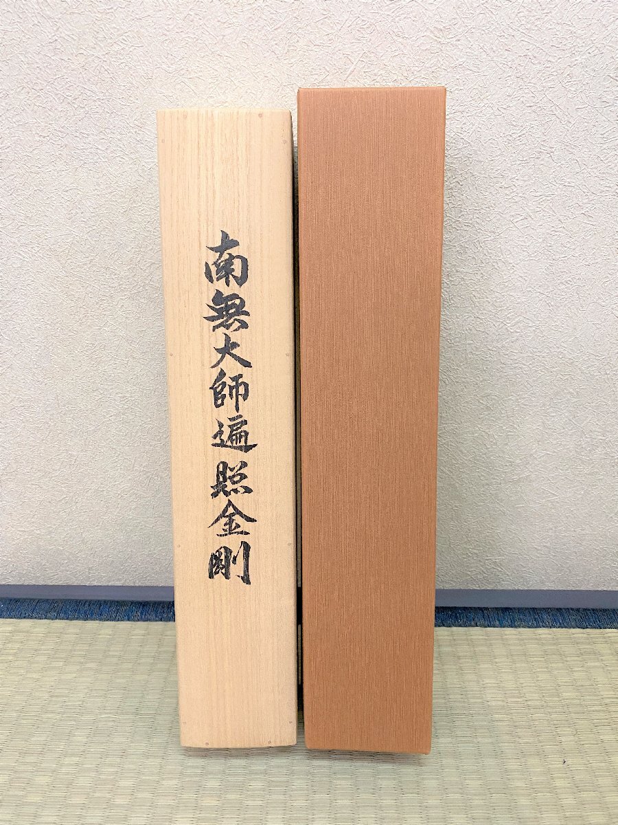 【三枝堂】新品　掛け軸　「御宝号」　南無大師返照金剛　八寸巾（長さ：約106ｃｍ）　筆者：大谷　龍峰　桐箱入り　　☆送料は当社負担☆_画像5