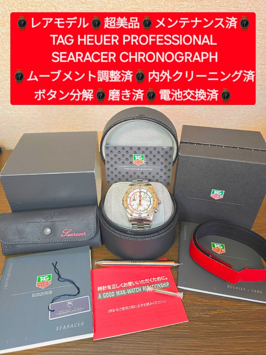 超美品★TAG HEUER SEARACER★メンテナンス済:ムーブメント調整・内外クリーニング...★CK111R★タグホイヤー シーレーサー★クロノグラフの画像2