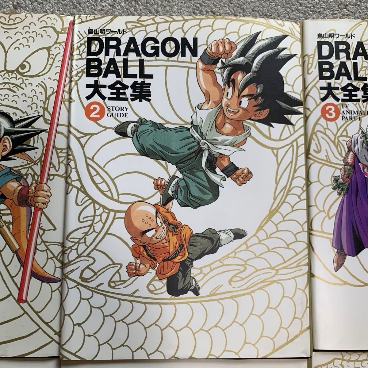 ドラゴンボール大全集1〜7巻＋補巻セット