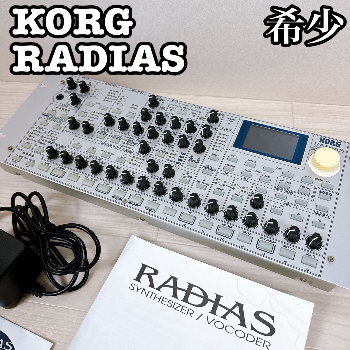 【希少・廃盤品】KORG RADIAS  シンセサイザー　音源モジュール