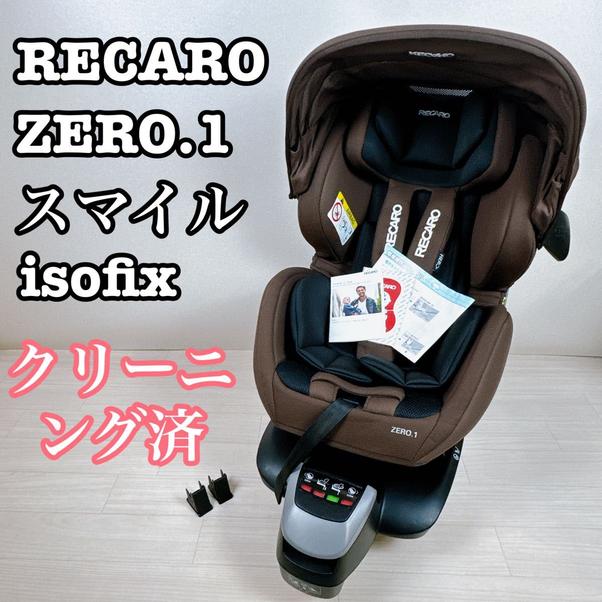 RECARO ZERO.1 スマイル　チャイルドシート　isofix レカロ