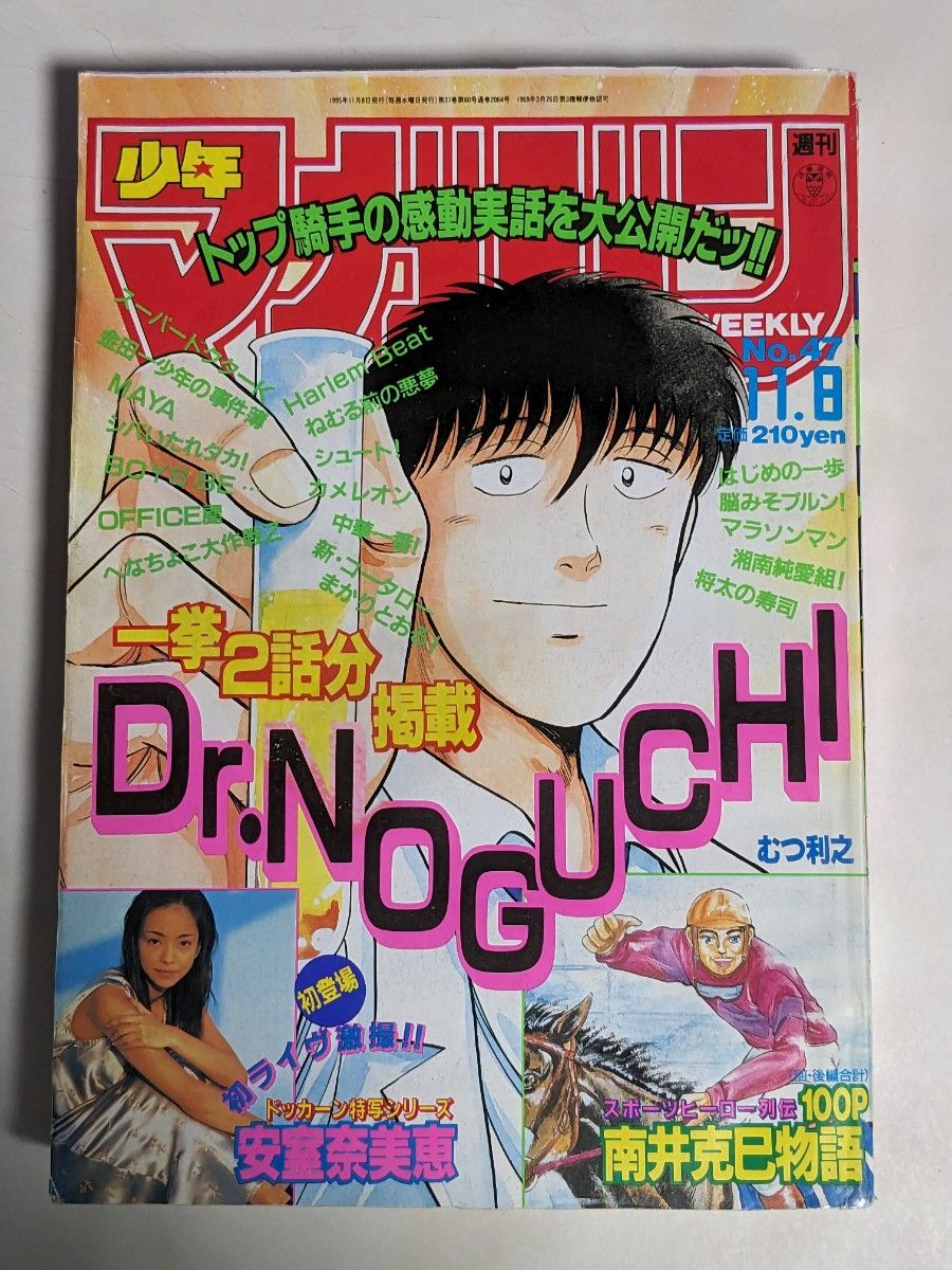 週刊少年マガジン No47 1995 11月8日号