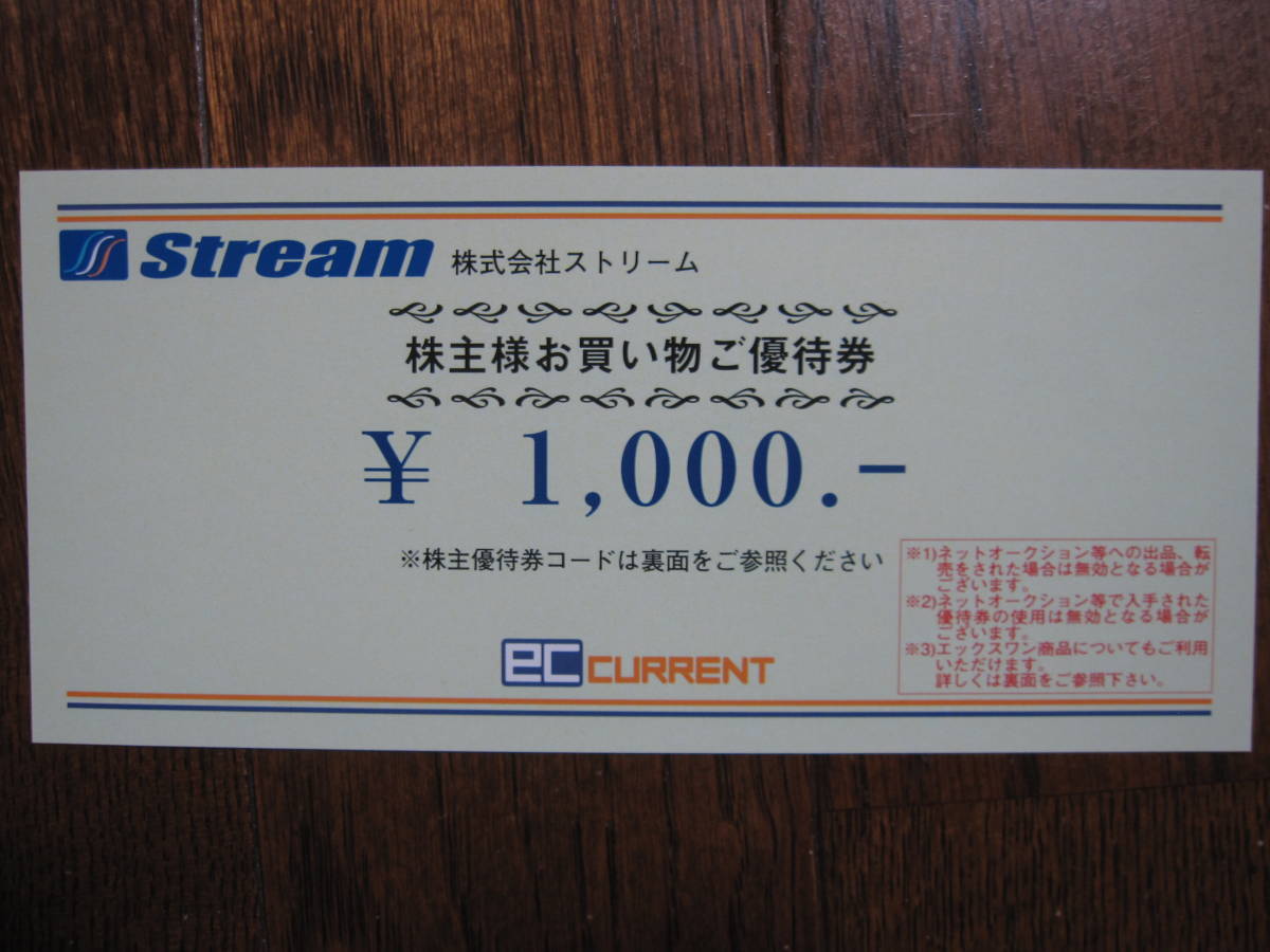ストリーム 株主優待 ECカレント  1000円分 有効期限2024年4月30日の画像1