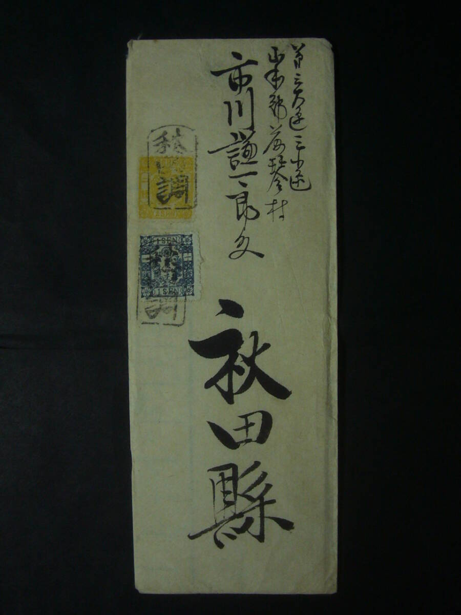 ◆ Entair ◆ 6808 Марка с ручной гравировкой Штамп Disunity Хаго Акита тон (Kubota) Японская сакура 2 сен (большой буч?) 1 сен в бумаге кана (b) Первоначальное использование M.7.7.29 Надлежащее использование нелокального вложения