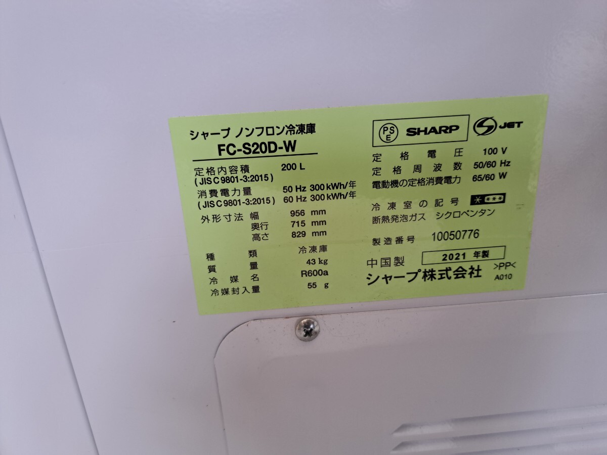 SHARP冷凍ストッカーFC-S20D-W_画像2