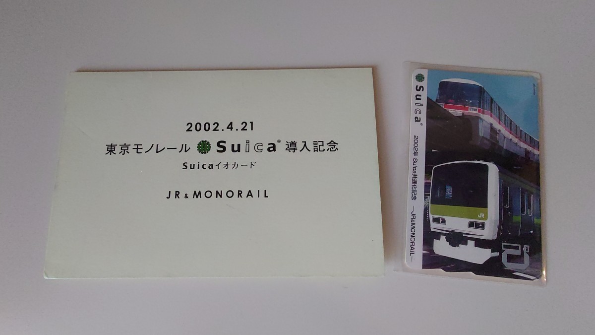 JR Восточная Япония на данный момент тоже использование возможно 2002JR& Tokyo моно направляющие Suica общий . память Suica склад jito только картон есть E231 серия гора рука линия 