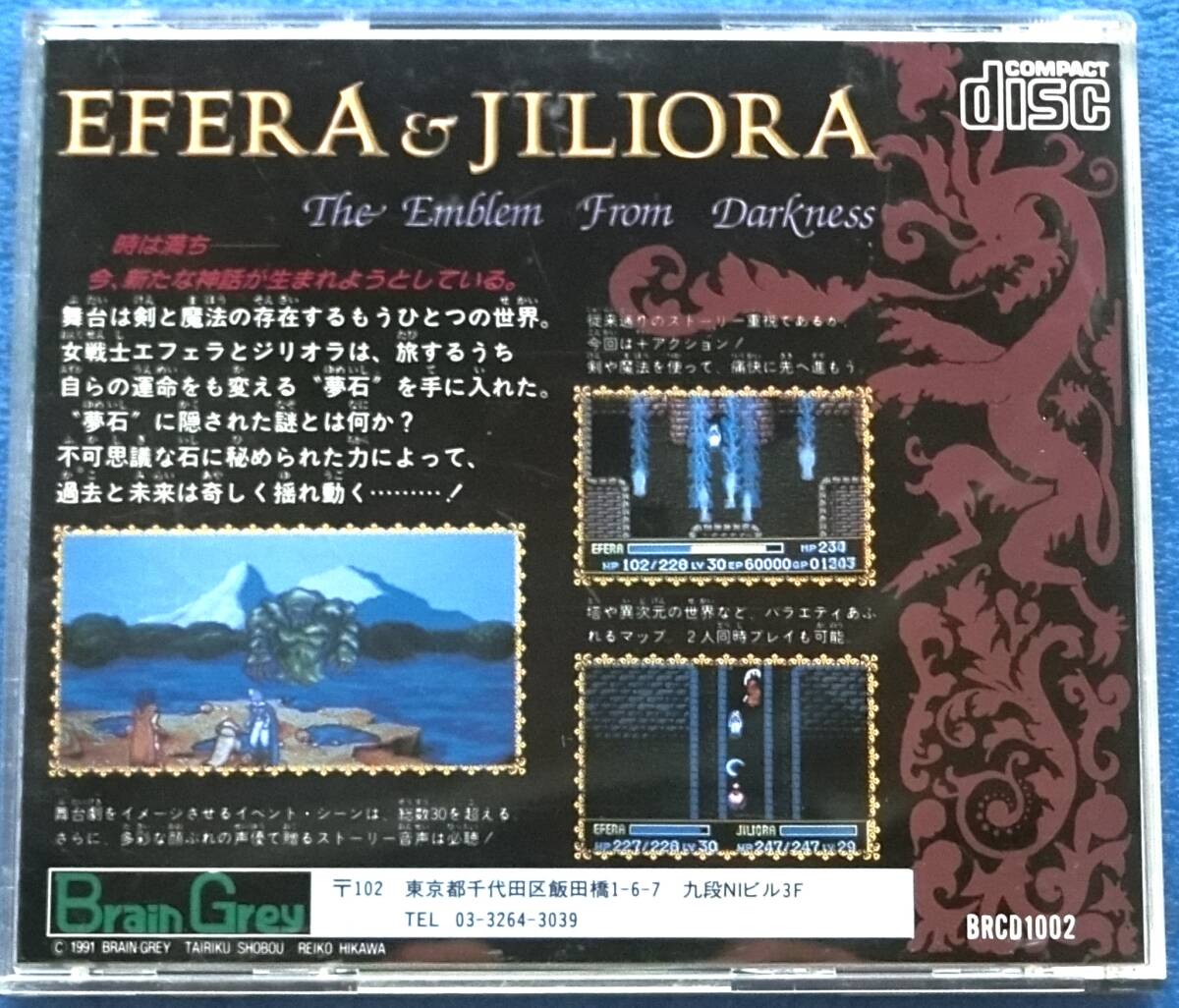 NEC PC Engine CD-ROM ソフト EFERA & JILIORA  中古ジャンク品 9の画像3