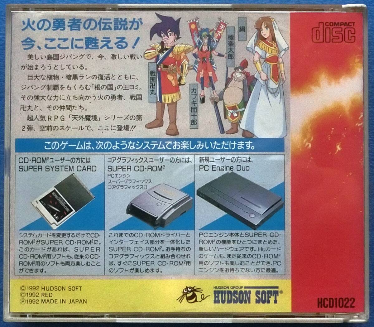 NEC PC Engine CD-ROM ソフト  天外魔境Ⅱ  中古ジャンク品 Gの画像4