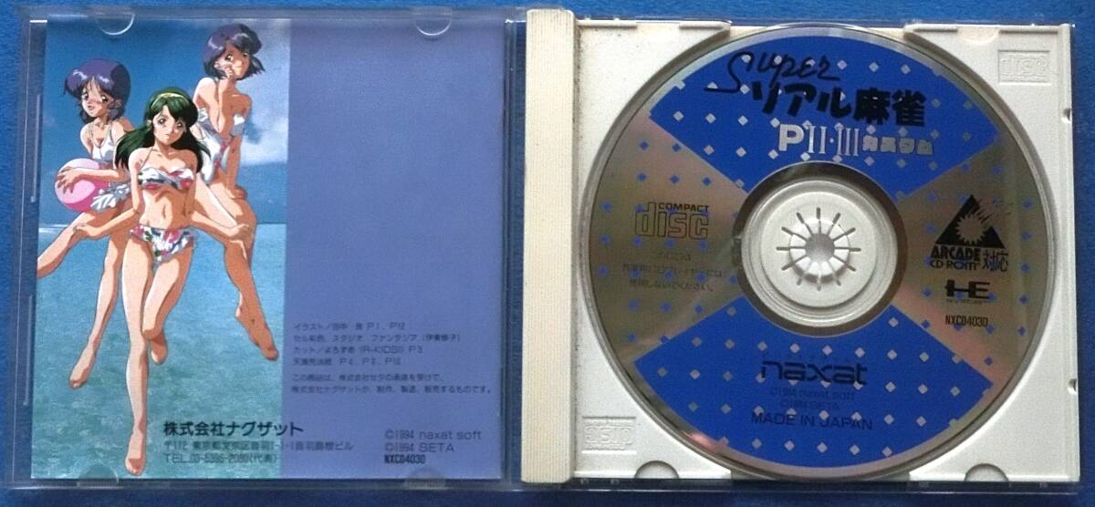 NEC PC Engine CD-ROM ソフト Superリアル麻雀 PⅡ・Ⅲ  中古ジャンク品 6の画像2