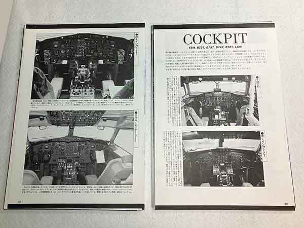 ANA 全日空 書籍 月間エアライン 企業研究 1980年代 裁断済み_画像4