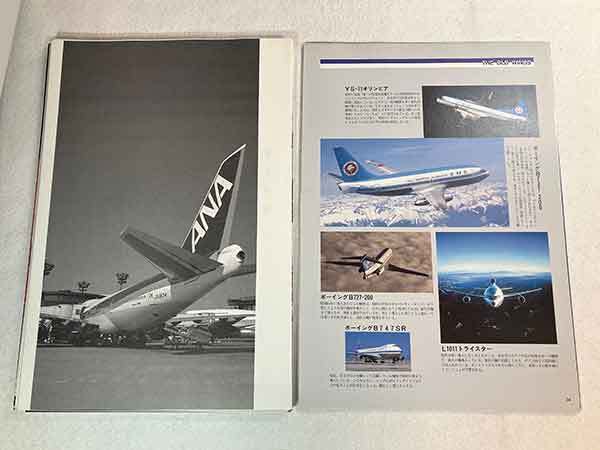 ANA 全日空 書籍 月間エアライン 企業研究 1980年代 裁断済み_画像5