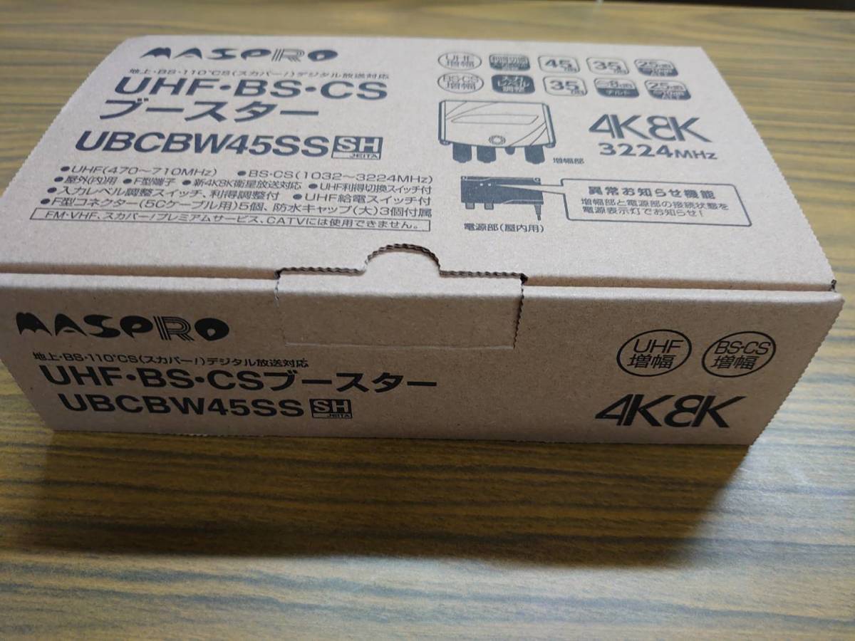 マスプロ UHF・BS・CSブースター 4K/8K対応 UBCBW45SSの画像2