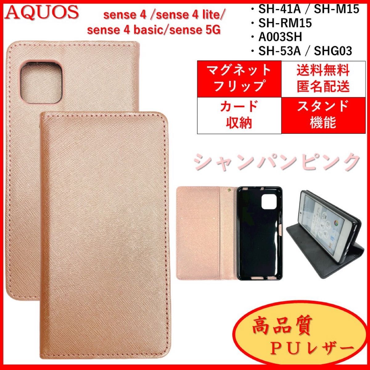AQUOS sense アクオス センス 4 lite basic 5G スマホケース 手帳型 スマホカバー オシャレ ゴールド