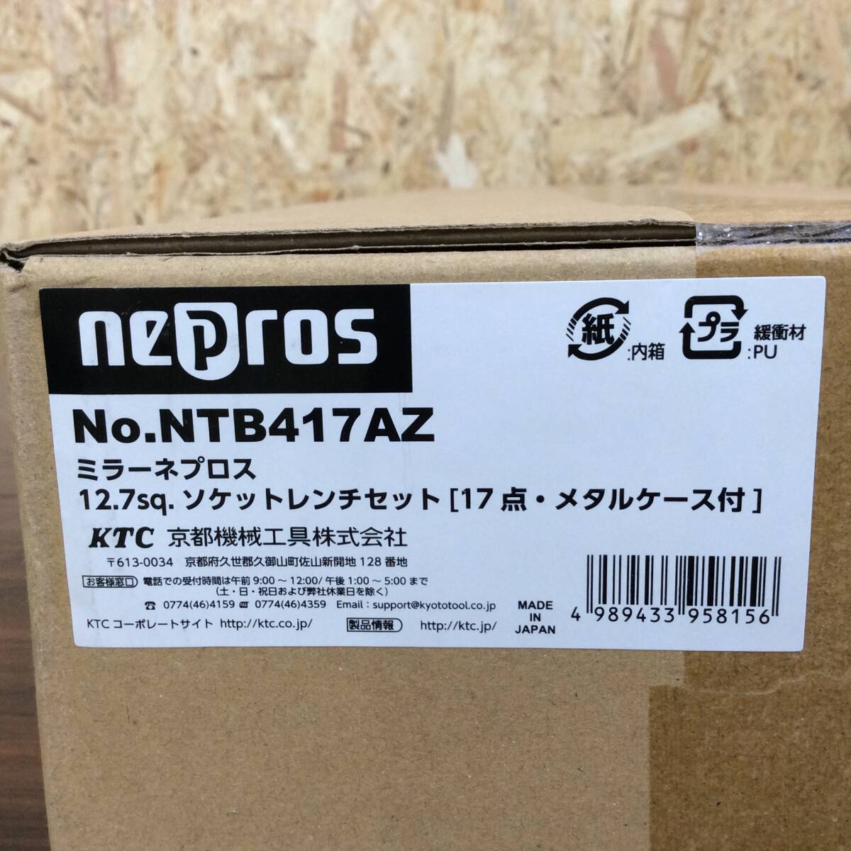 【WH-0381】未使用 nepros ネプロス 12.7sq ソケットレンチセット NTB417AZ 17点 ケース付 KTCの画像4