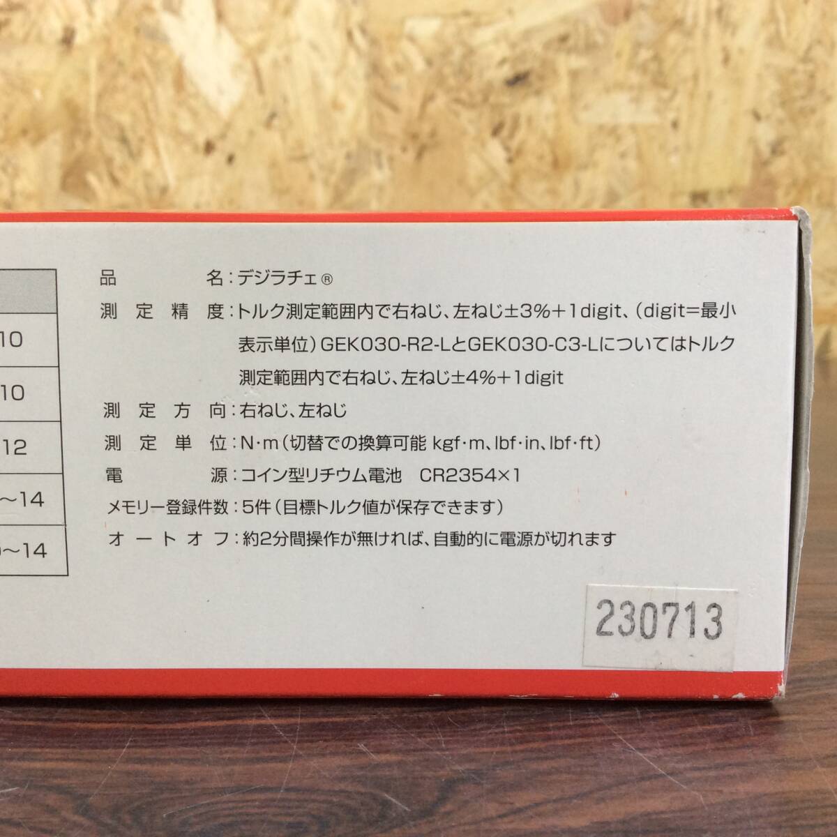 【WH-0503】未使用 KTC 京都機械工具 進化形デジタルトルクラチェット デジラチェ 9.5 sq. TB306WG1 ソケットレンチセットの画像7