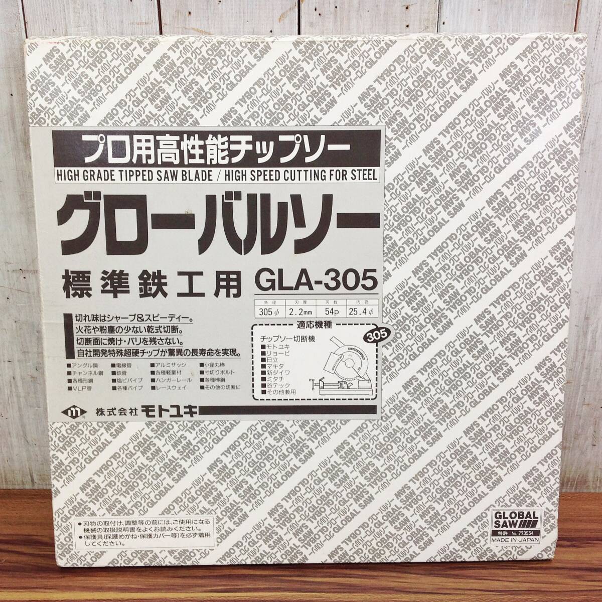 【WH-0610】未使用 保管品 モトユキ プロ用高性能チップソー 標準鉄工用 GLA-305 高速切断機用 切断機 部材 電動工具 _画像1