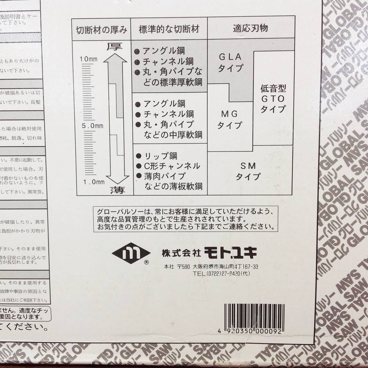 【WH-0610】未使用 保管品 モトユキ プロ用高性能チップソー 標準鉄工用 GLA-305 高速切断機用 切断機 部材 電動工具 _画像5