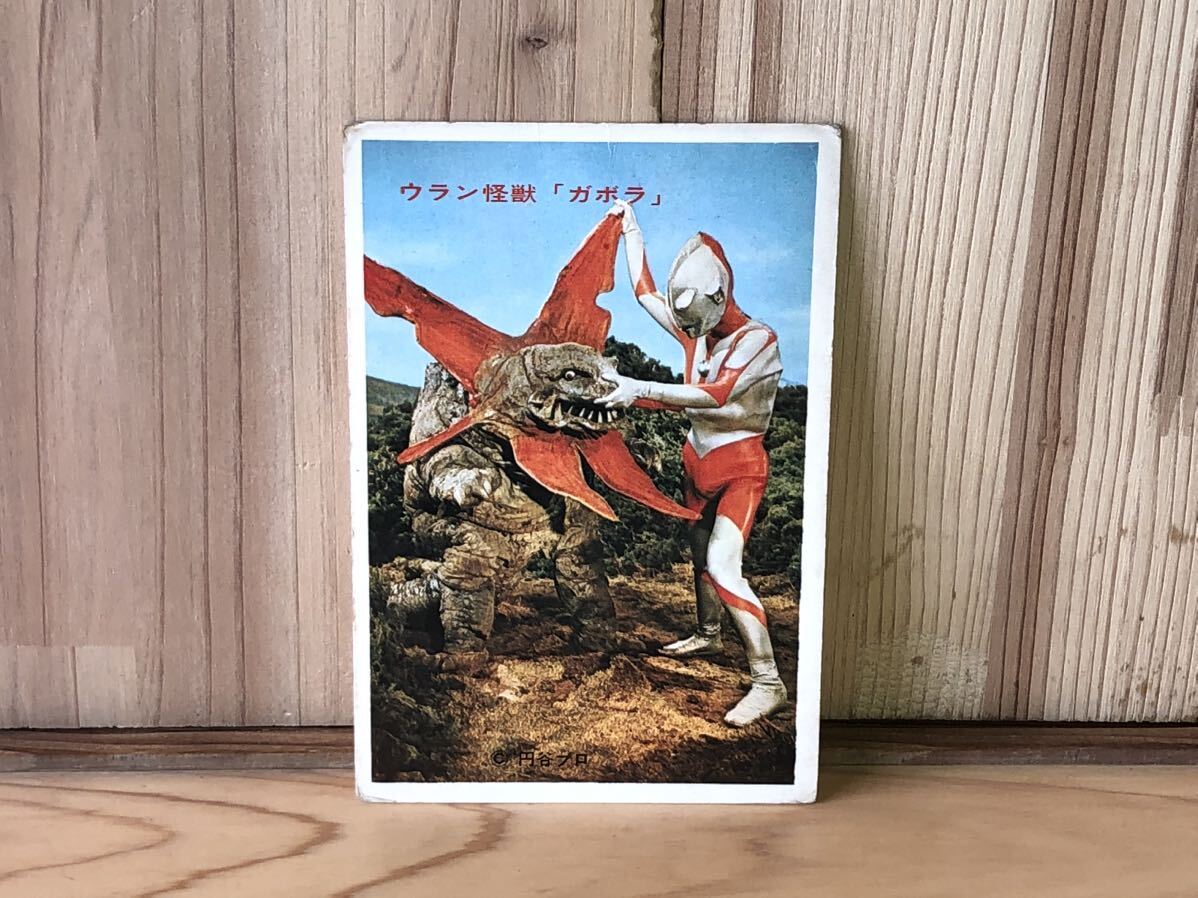 当時 ウルトラマン 怪獣 ゴジラ ブロマイド 引物 駄菓子屋　vintage retoro 昭和レトロ ULTRAMAN GODZILLA KAIJU ガボラ_画像1