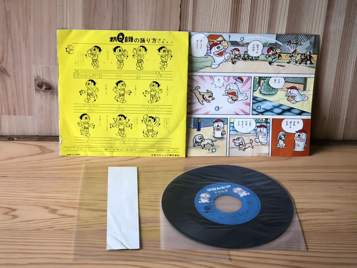 当時　オバケのq太郎　帯付き　アニメ　藤子不二雄　レコード　7 ep vintage retoro 昭和レトロ　希少_画像5