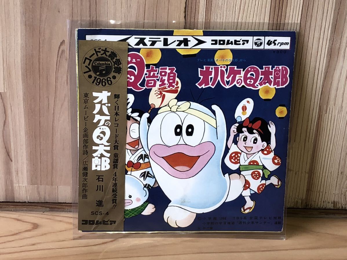 当時　オバケのq太郎　帯付き　アニメ　藤子不二雄　レコード　7 ep vintage retoro 昭和レトロ　希少_画像8