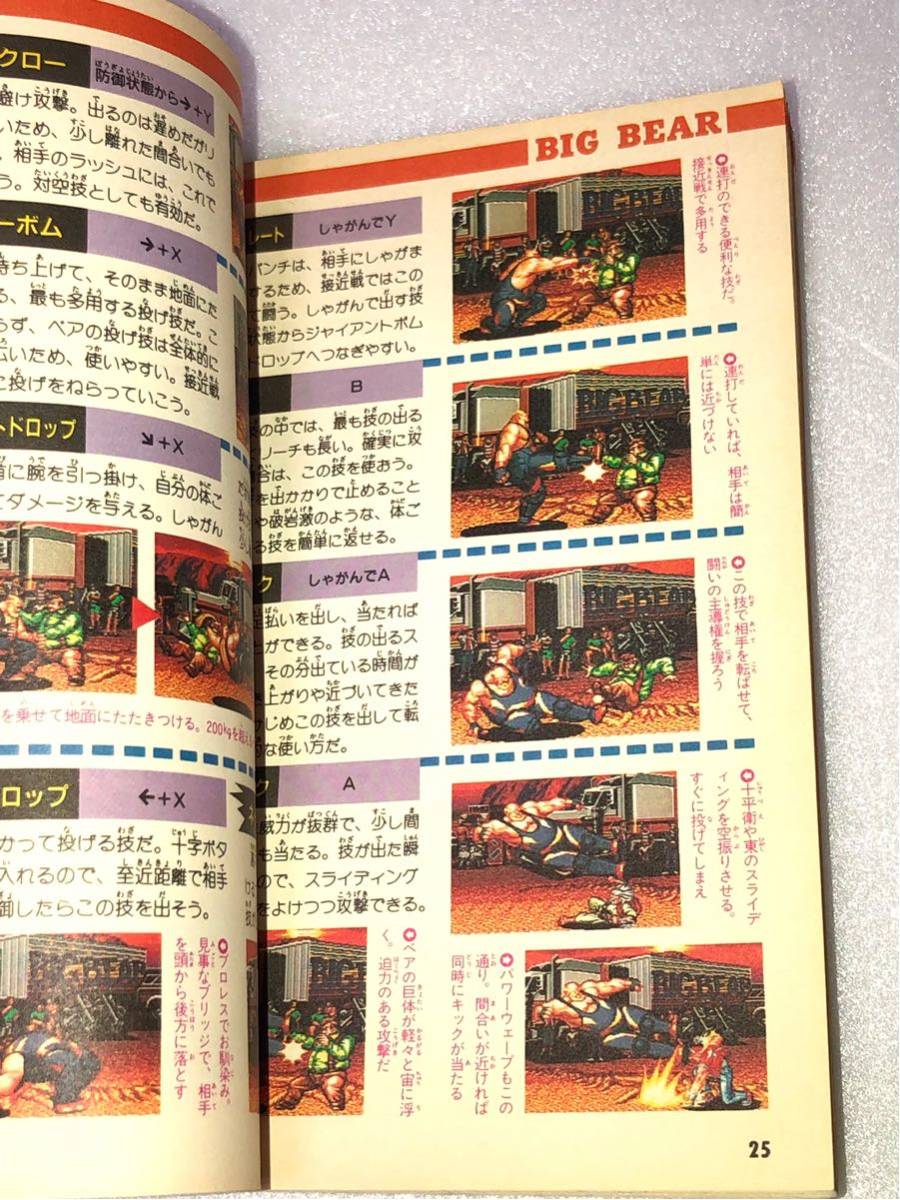 1990年代 当時物 ファミリーコンピュータ マガジン 11月26日号 特別付録 NEOGEO 餓狼伝説2 完全ガイドブック ゲーム 古い 昔の レトロ_画像3