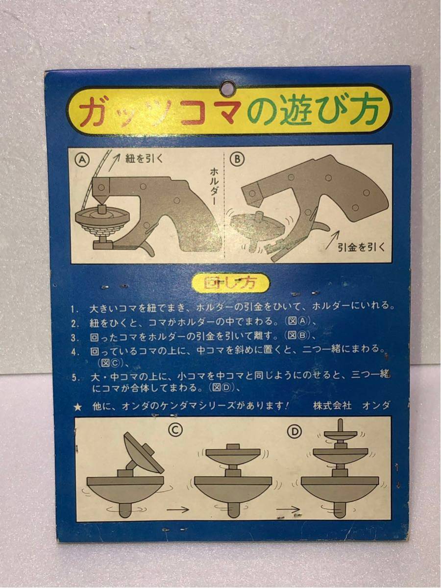 1970年代 当時物 新品 未開封 オンダ 超合金 スーパー ガッツ コマ 駄玩具 古い 昔の 昭和 レトロ_画像4