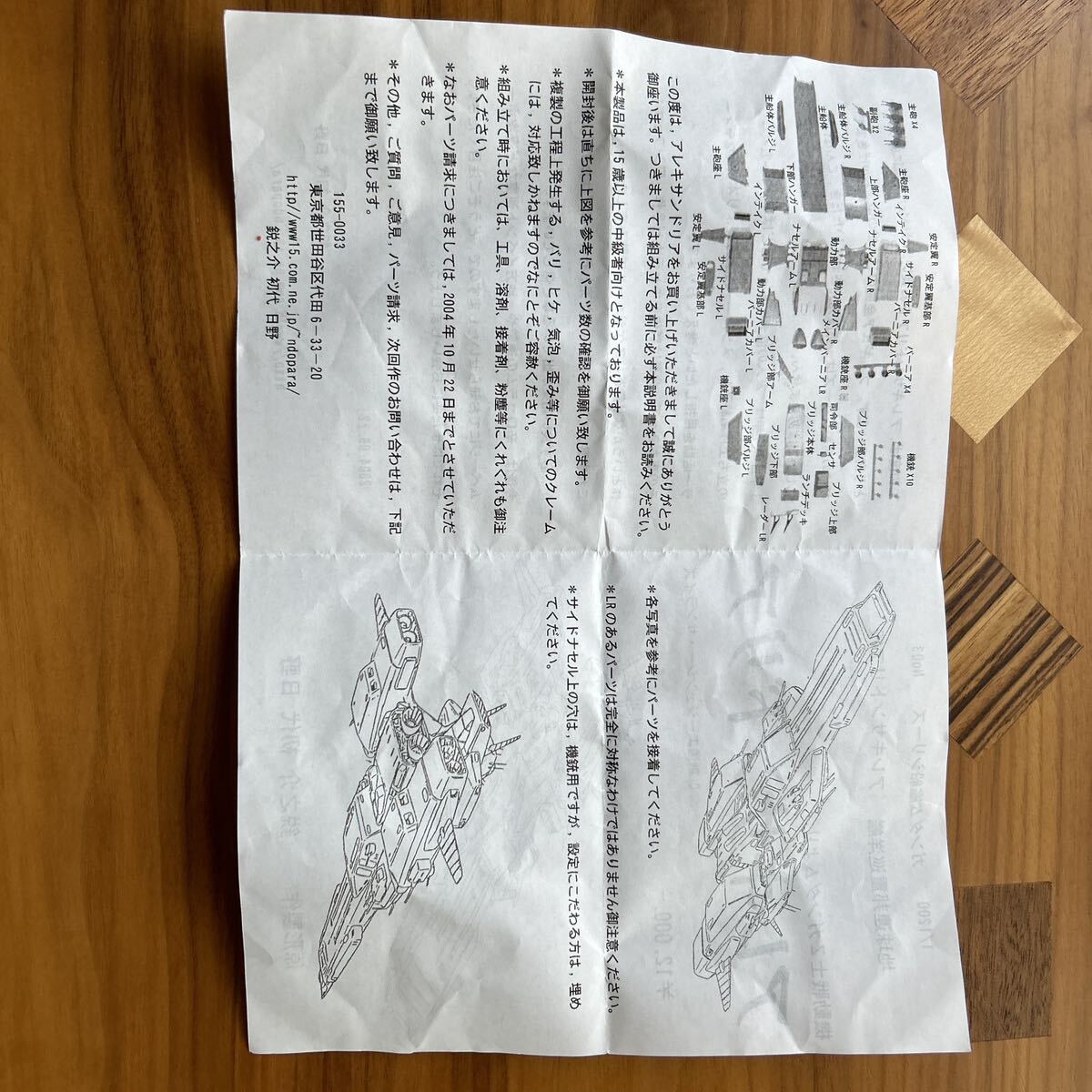 Yahoo!オークション - ガンダム キャラホビ んどぱら屋 1/1200 Yahoo!オークション - ガンダム キャラホビ んどぱら屋 1/1200