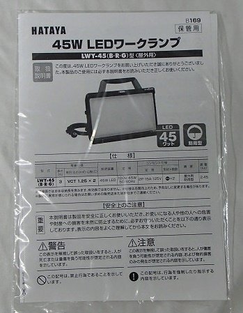 未使用 展示品 アウトレット ハタヤ HATAYA LEDワークランプ LWY-45R ワークライト 作業灯 照明の画像4
