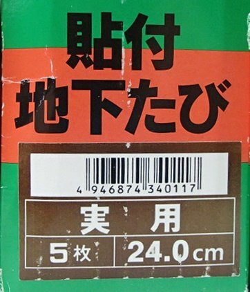 未使用 3足セット 力王 実用 貼付地下たび 力王ファイター 地下足袋 24.0cm RIKIO アウトレット_画像3