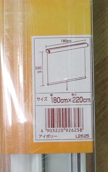 未使用 ロールスクリーン 幅180cm×高さ220cm アイボリー L2625 昇降スムーズ 巻上げ速度調整 カーテンレール取付可 フルネス アウトレットの画像6