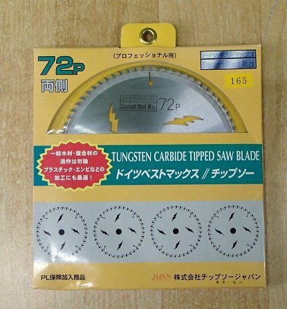 未使用 ドイツベストマックス チップソー 刃数72P 外径165mm DB72-165 プロフェッショナル 精密造作仕上げ用 木材 竹材の画像2