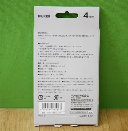 2点セット 未使用 maxell もてケア EMS運動器 貼るだけトレーニング MXES-R400YG 交換用ゲルパッド アウトレット ACTIVEPADの画像10