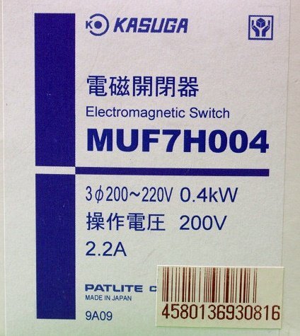 未使用 KASUGA 電磁開閉器 MUF7H004 マグネットスイッチ 200V 2.2A パトライト アウトレットの画像7
